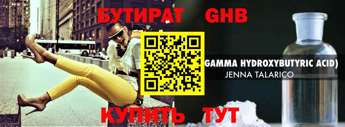 Бутират GHB Верхняя Пышма