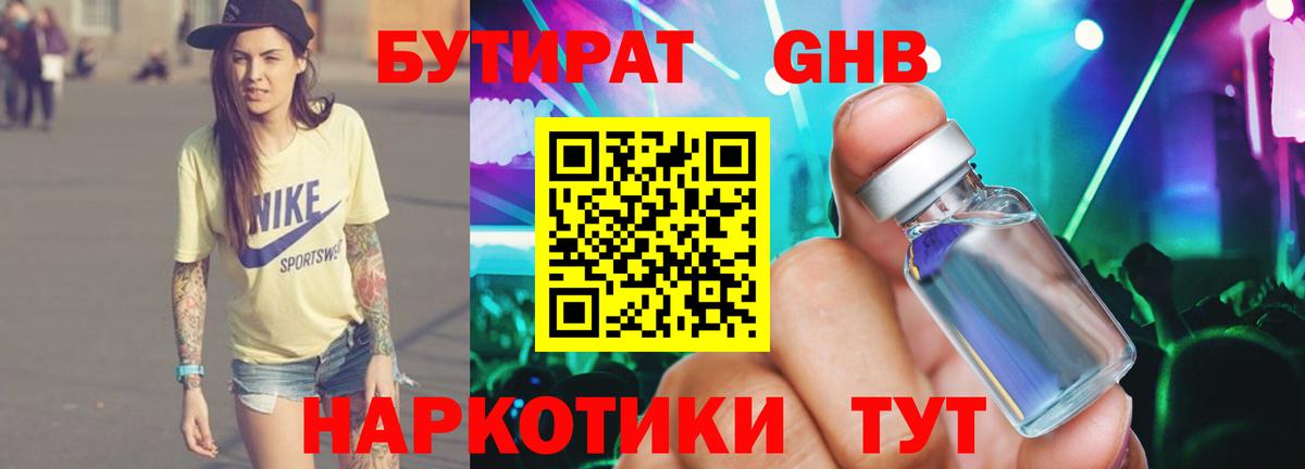 Бутират  Вход с VPN  Верхняя Пышма  Бутират жидкий экстази 