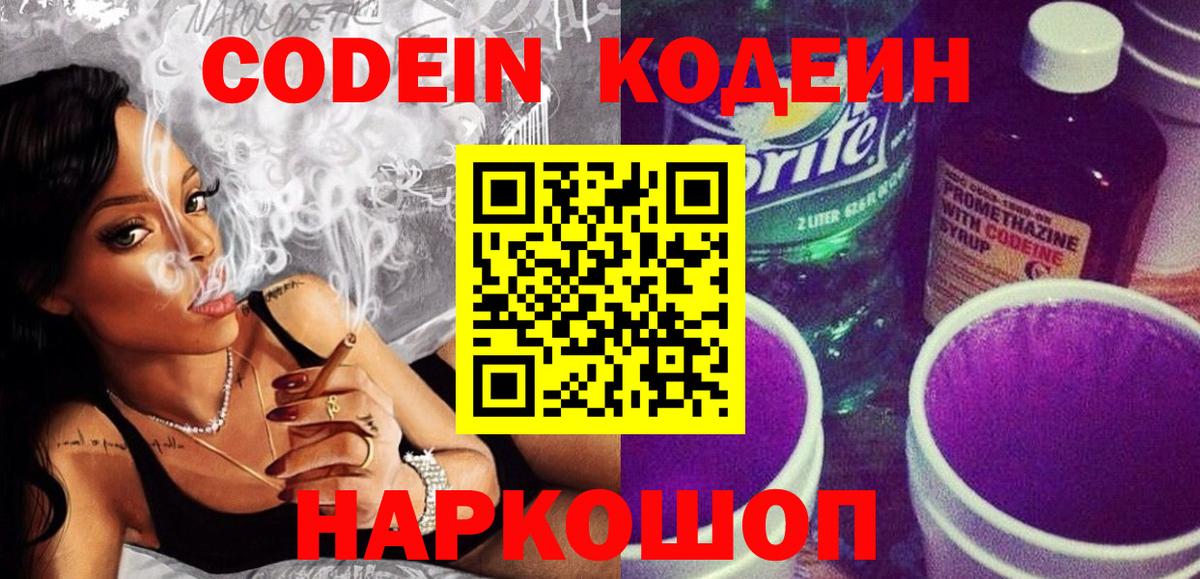 Кодеиновый сироп Lean Purple Drank  Вход с VPN  Верхняя Пышма 